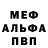 Меф мяу мяу 4 MMC Josef Serrg